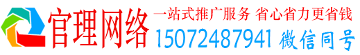 临沭官理竞价推广